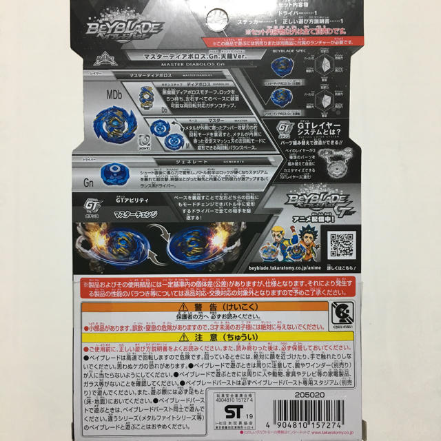 Takara Tomy(タカラトミー)のベイブレード  イベント限定 セット エンタメ/ホビーのおもちゃ/ぬいぐるみ(その他)の商品写真