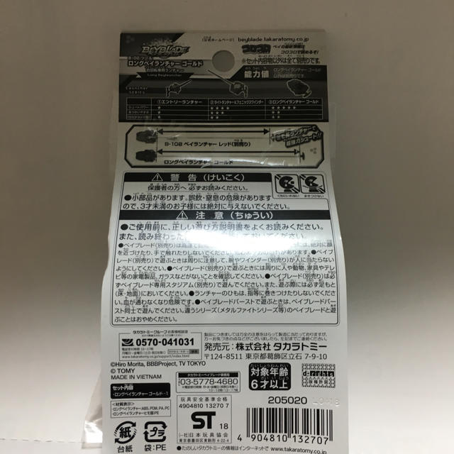 Takara Tomy(タカラトミー)のベイブレード  イベント限定 セット エンタメ/ホビーのおもちゃ/ぬいぐるみ(その他)の商品写真