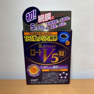 ロートセイヤク(ロート製薬)の【送料無料】目のサプリメント　ロートＶ5粒　３０粒(その他)