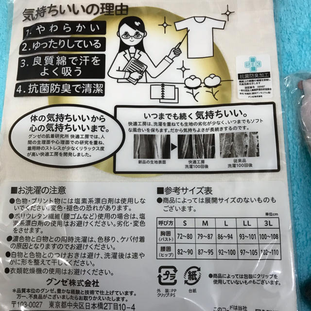 GUNZE(グンゼ)のお値下げします❗️グンゼ婦人用下着セット　Ｌサイズ レディースの下着/アンダーウェア(その他)の商品写真