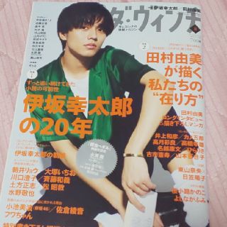 ダ·ヴィンチ 2020年8月号 永瀬廉くん表紙(文芸)