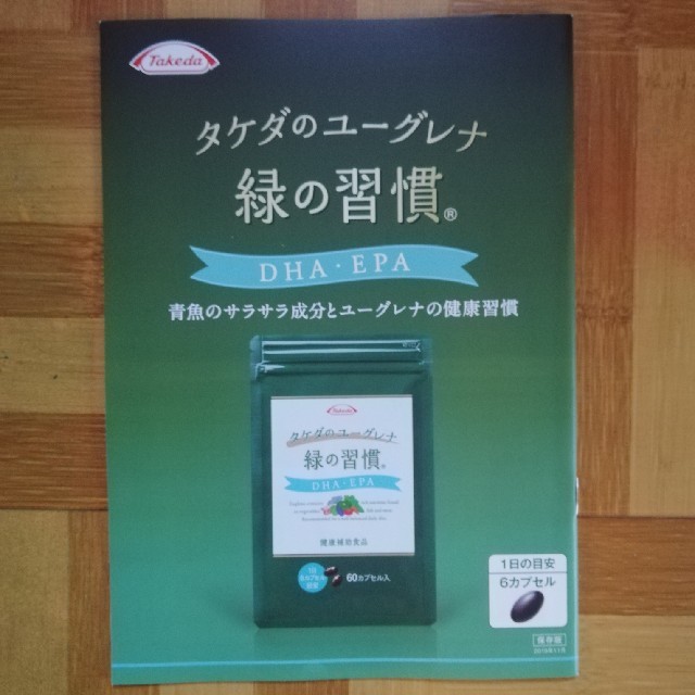 タケダ　ユーグレナ　緑の習慣　60粒　6袋セット