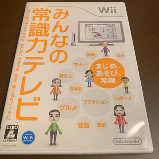 みんなの常識力テレビ Wii(家庭用ゲームソフト)