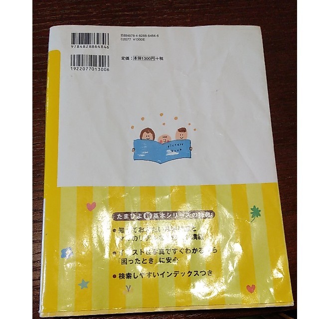 初めての育児 新生児から３才までの育児が月齢別にわかる！ エンタメ/ホビーの雑誌(結婚/出産/子育て)の商品写真