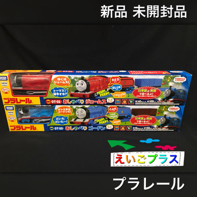 プラレール トーマス おしゃべり ジェームス ゴードン