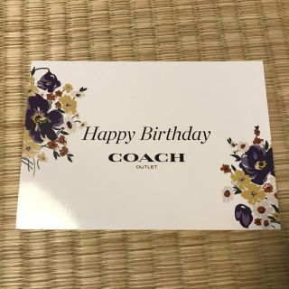 Coach コーチ　バースデークーポン