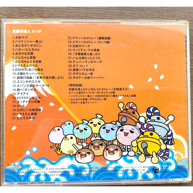 Bandai Namco Entertainment みんたむ様専用出品 太鼓の達人 レッド Cdの通販 By なな プロフ必読 バンダイナムコエンターテインメントならラクマ