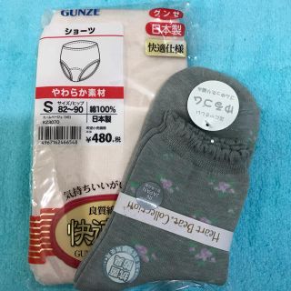 グンゼ(GUNZE)のお値下げ❗️グンゼ　婦人用下着　ショーツSサイズ　靴下付き(ショーツ)