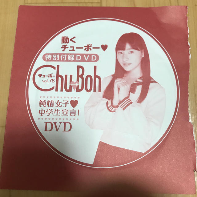 chu boh 動く チューボー dvd vol.78 未開封の通販 by yuki's chu boh 動く チューボー dvd vol.78 未開封の通販 by yuki's