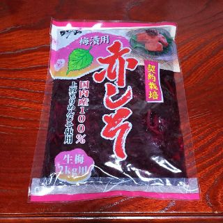 梅漬用 赤しそ(漬物)