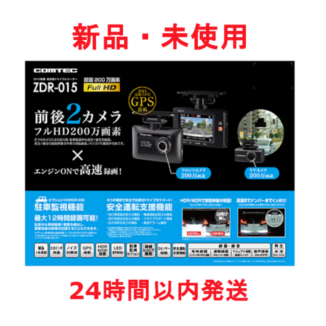 コムテック ドライブレコーダー ZDR-015 15台セット 新品 未使用
