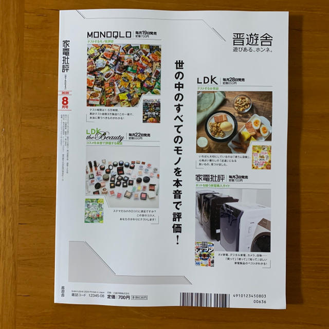 かず様専用　家電批評 2020年8月号 エンタメ/ホビーの雑誌(専門誌)の商品写真