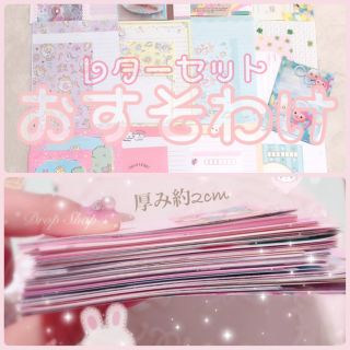 サンエックス(サンエックス)の𓊆 hana様専用♡ミニメモ200枚＋レターセットのおすそわけ13種類 𓊇 (ノート/メモ帳/ふせん)