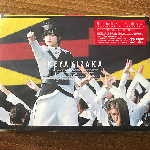 欅共和国2018【DVD】初回生産限定盤 ポストカード付き