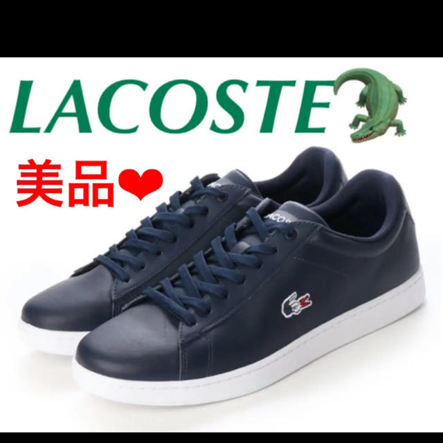 LACOSTE(ラコステ)の四十路パパ様専用★スニーカー★半額以下★ラコステ★通勤通学★レザー、本革 メンズの靴/シューズ(スニーカー)の商品写真