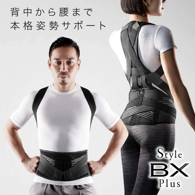 【美品】Style BX Plus 猫背姿勢矯正 男女兼用 M 白　長友佑都監修