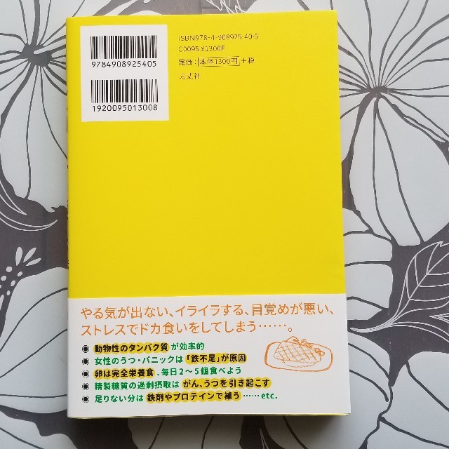 うつ消しごはん エンタメ/ホビーの本(健康/医学)の商品写真