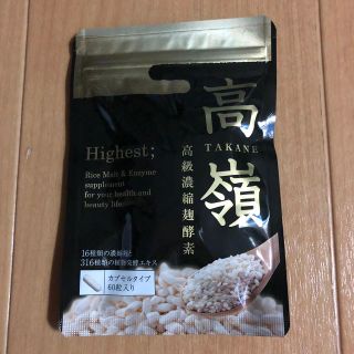 高嶺　酵素サプリ 濃縮麹酵素 【新品未開封】(ダイエット食品)