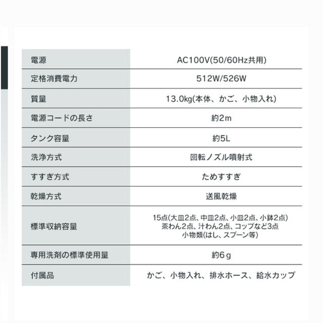 食洗機