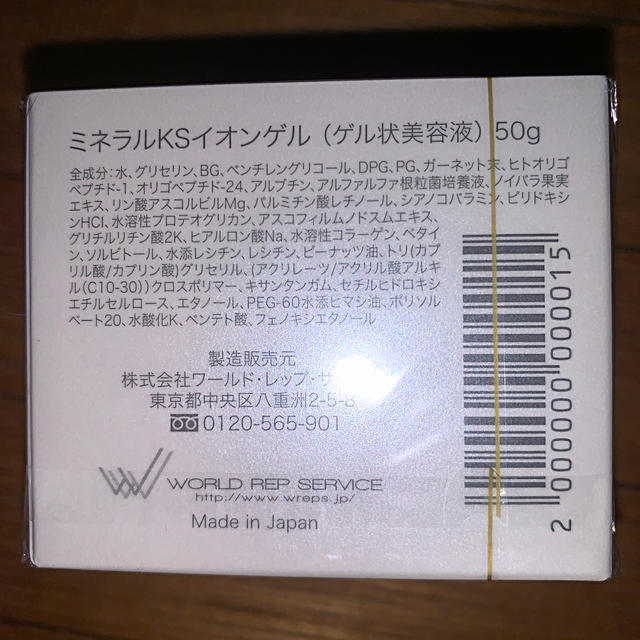 FLOWFUSHI(フローフシ)のワールドレップサービス ミネラルKSイオンゲル 美容液 50g×2 10g×1 コスメ/美容のスキンケア/基礎化粧品(美容液)の商品写真