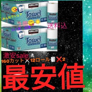 コストコ(コストコ)のコストコ カークランドキッチンペーパー12ロール　２個(日用品/生活雑貨)