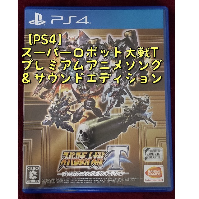 【PS4】スーパーロボット大戦T プレミアムサウンドエディション