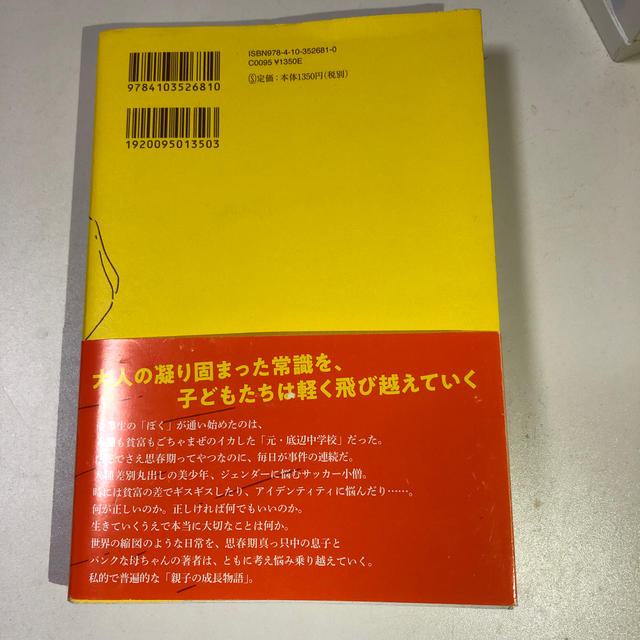 ぼくはイエローでホワイトで、ちょっとブルー エンタメ/ホビーの本(文学/小説)の商品写真