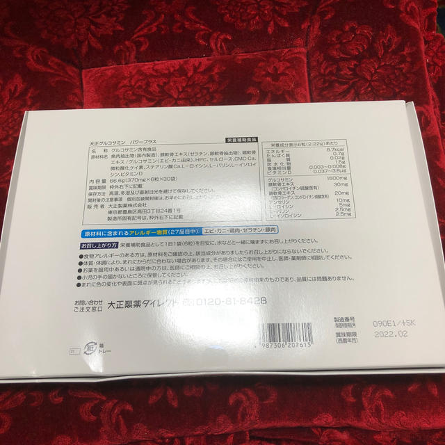 大正製薬(タイショウセイヤク)の大正グルコサミンパワープラス 食品/飲料/酒の健康食品(ビタミン)の商品写真