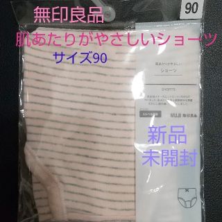 ムジルシリョウヒン(MUJI (無印良品))のMUJI無印良品 肌あたりがやさしいショーツ ベビー90 ベビーピンクボーダー(その他)