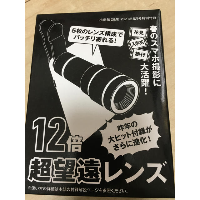 超望遠12倍スマホレンズ スマホ/家電/カメラのカメラ(レンズ(ズーム))の商品写真