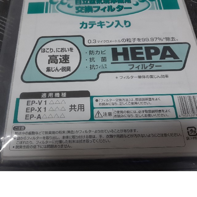 日立(ヒタチ)の専用!日立★空気清浄機★EPF-V12H★HEPAフィルター スマホ/家電/カメラの生活家電(空気清浄器)の商品写真