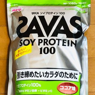 ザバス(SAVAS)のザバス ソイプロテイン100 ココア味 SAVAS 1050g(トレーニング用品)