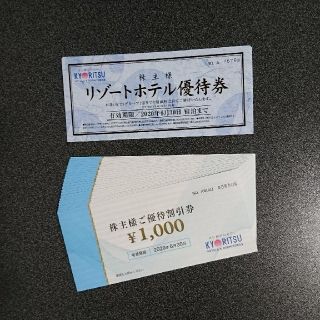 共立メンテナンス株主優待券 25,000円分(宿泊券)