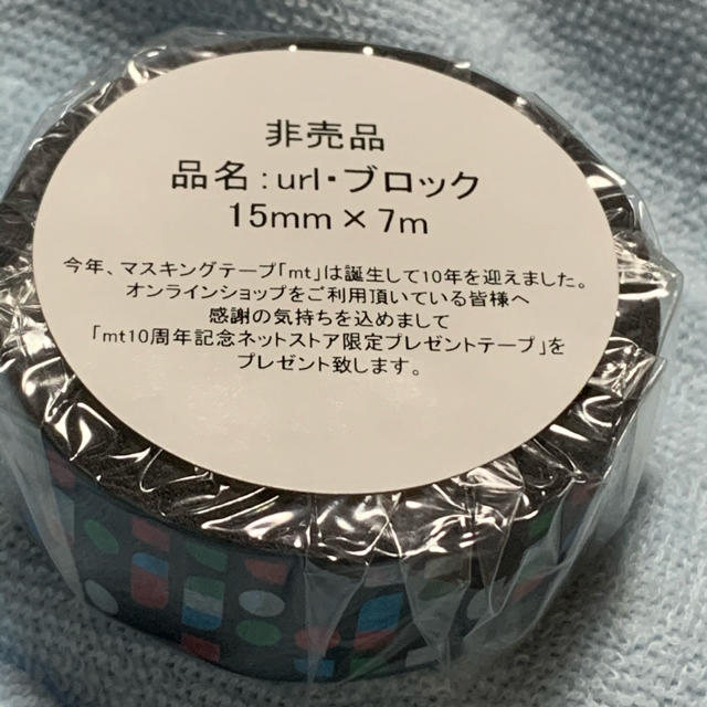 カモ井マスキングテープ mt オンラインショップ ノベルティ 非売品 未開封