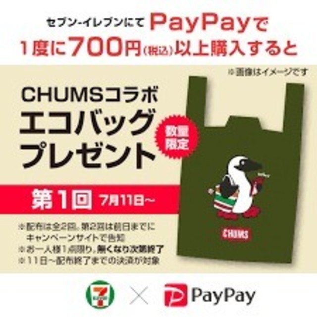 CHUMS(チャムス)のCHUMS エコバッグ セブンイレブン 非売品 4個セット メンズのバッグ(エコバッグ)の商品写真