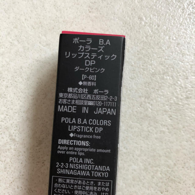 POLA(ポーラ)のPOLA BAカラーズリップスティック  RED  ダークピンク　新品さ コスメ/美容のベースメイク/化粧品(口紅)の商品写真