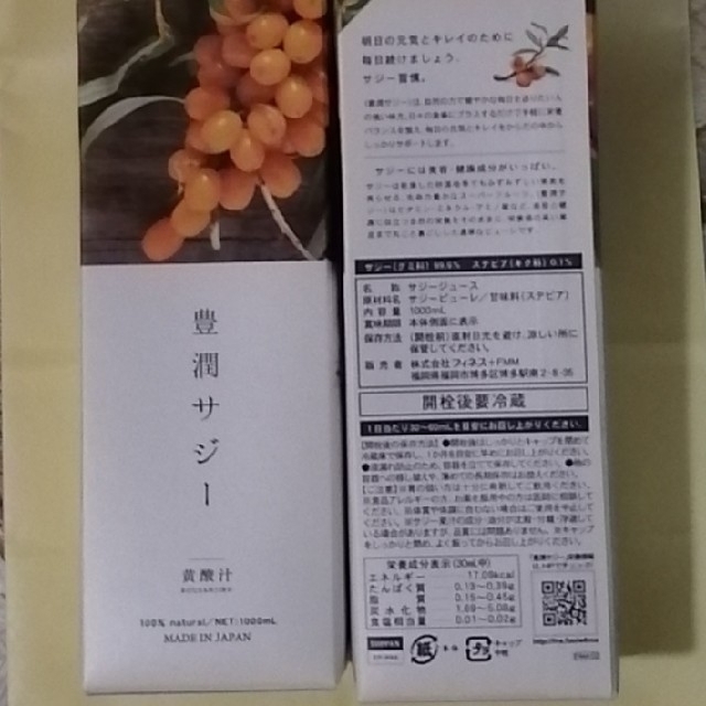 豊潤サジー スーパーフルーツジュース 奇跡の果実 栄養の宝庫 鉄分 1000ml