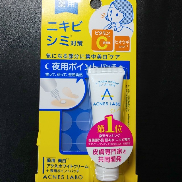 Acnes Labo(アクネスラボ)のアクネスラボ 薬用美白アクネホワイトクリーム 夜用ポイントパッチ付(7g) コスメ/美容のスキンケア/基礎化粧品(フェイスクリーム)の商品写真