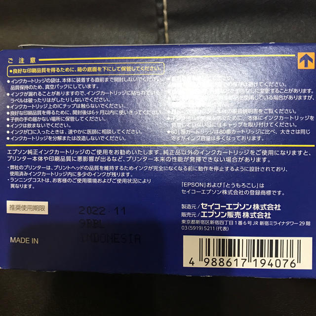 EPSON(エプソン)のちゃむ様専用❗️エプソン インクカートリッジ　IC6CL80L スマホ/家電/カメラのPC/タブレット(PC周辺機器)の商品写真