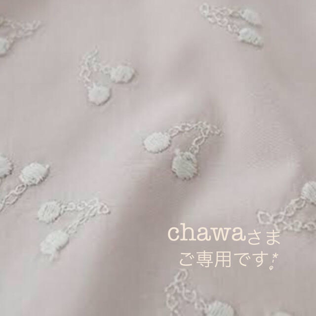 chawaさま????✨ご専用です????