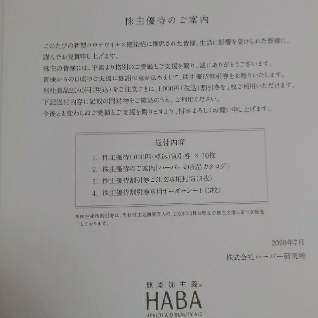 ハーバー株主優待割引券　1000円×10枚 2
