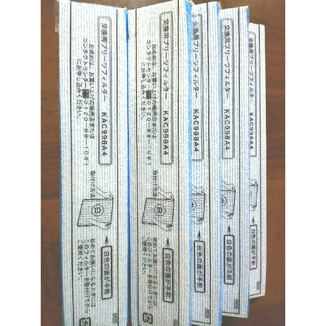Daikin 新品未開封 ダイキン 空気清浄機交換用プリーツフィルター 5 Kac998a4の通販 By やま S Shop ダイキンならラクマ Daikin 新品未開封 ダイキン 空気清浄機交換用プリーツフィルター 5 Kac998a4の通販 By やま S Shop ダイキンならラクマ