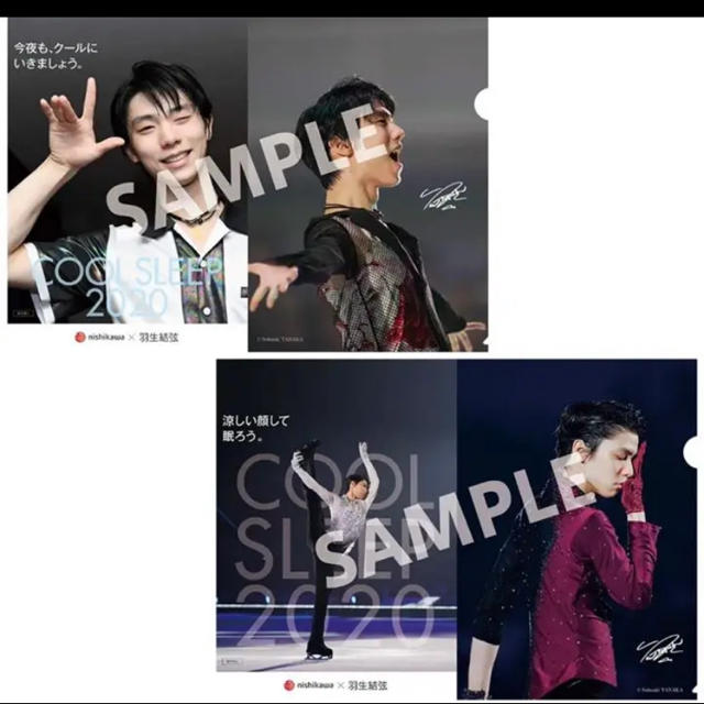 西川 キャンペーン 羽生結弦選手 第3弾クリアファイル 2枚セット 新品