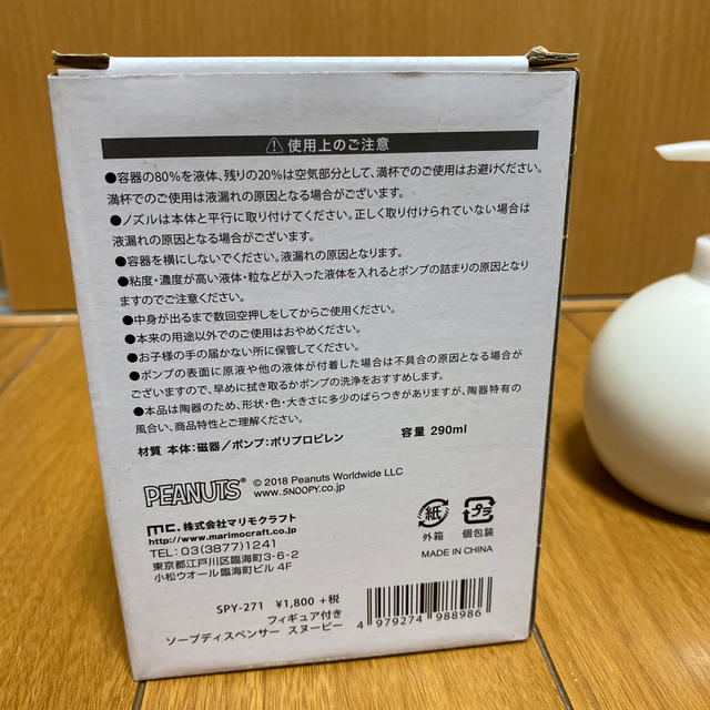 SNOOPY(スヌーピー)のスヌーピー ソープ ディスペンサー インテリア/住まい/日用品のキッチン/食器(容器)の商品写真