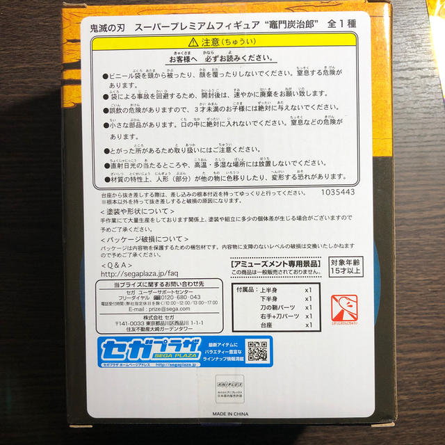 SEGA(セガ)の未開封☆鬼滅の刃　スーパープレミアムフィギュア　竈門炭治郎 エンタメ/ホビーのおもちゃ/ぬいぐるみ(キャラクターグッズ)の商品写真