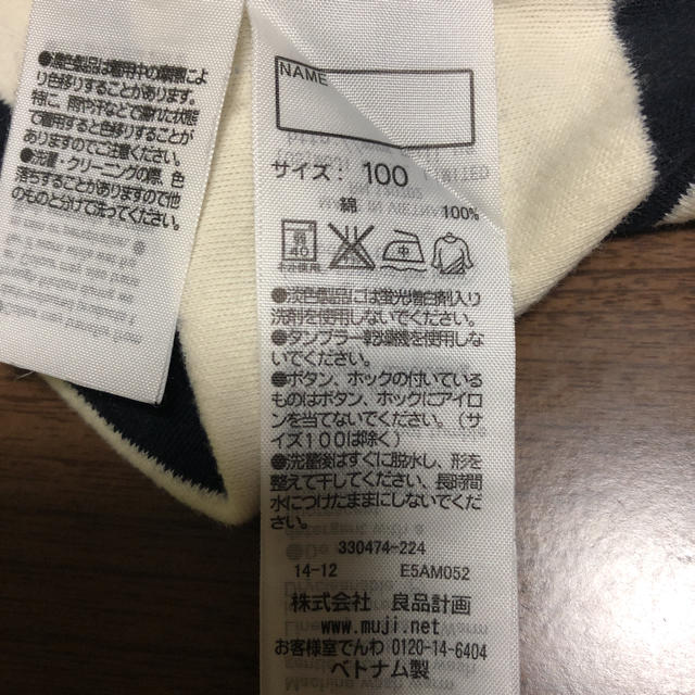 MUJI (無印良品)(ムジルシリョウヒン)のボーダーカットソー ロンT 100 キッズ/ベビー/マタニティのキッズ服女の子用(90cm~)(Tシャツ/カットソー)の商品写真