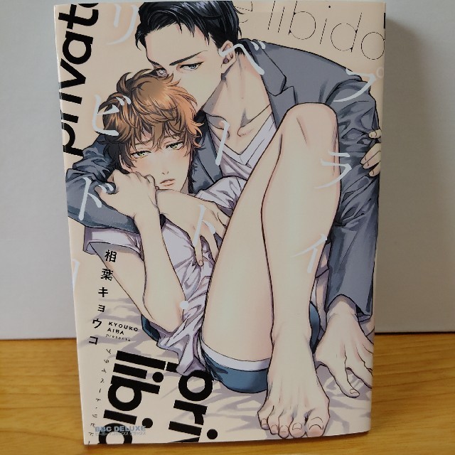 19年作品 Bl バラ品 相葉キョウコ 先生 プライベート リビドーの通販 By とっとまる S Shop ラクマ 19年作品 Bl バラ品 相葉キョウコ 先生 プライベート リビドーの通販 By とっとまる S Shop ラクマ
