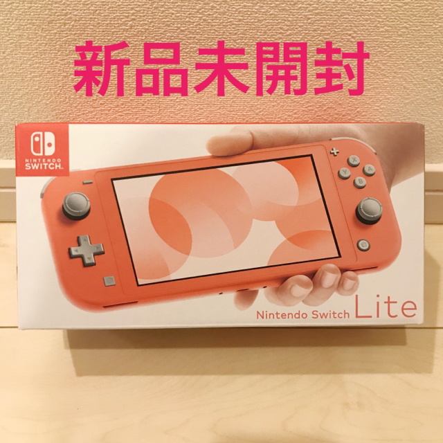 任天堂 Nintendo Switch Lite [コーラル]