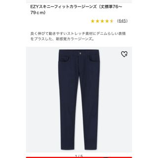 ユニクロ(UNIQLO)のユニクロ　メンズ　EZYスキニーフィットカラージーンズ(デニム/ジーンズ)