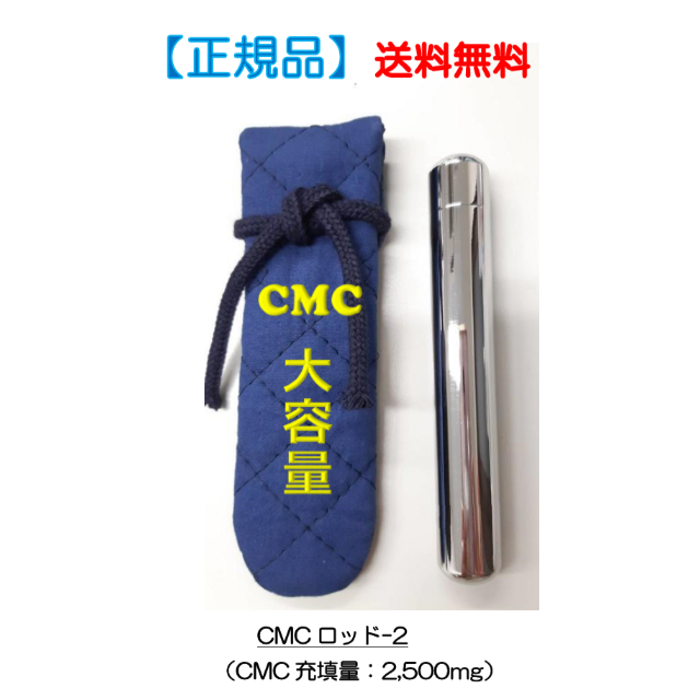 5G対応・電磁波防止用 ★CMCロッド-２ 【正規品】新商品出ました！